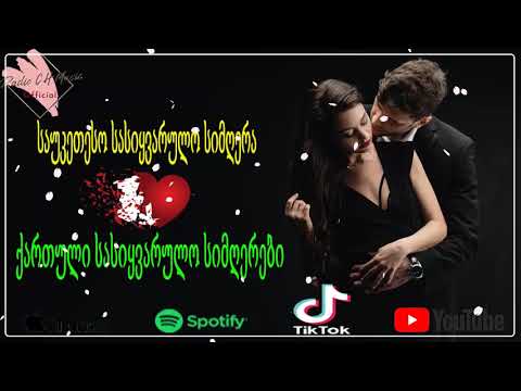 ქართული სასიყვარულო სიმღერები ❤️2021 წლის სასიყვარულო სიმღერები❤️მაგარი სიმღერა სიყვარულზე ❤️